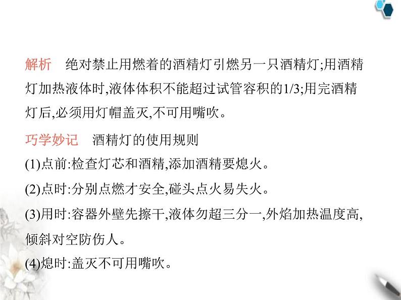 人教版初中九年级化学上册第一单元课题2化学实验与科学探究第二课时物质的加热仪器装置的连接与洗涤课件第3页