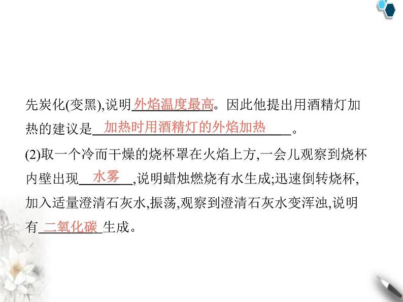 人教版初中九年级化学上册第一单元课题2化学实验与科学探究第二课时物质的加热仪器装置的连接与洗涤课件第7页