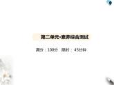 人教版初中九年级化学上册第二单元空气和氧气素养综合检测课件