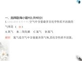 人教版初中九年级化学上册第二单元空气和氧气素养综合检测课件