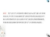人教版初中九年级化学上册第二单元空气和氧气素养综合检测课件