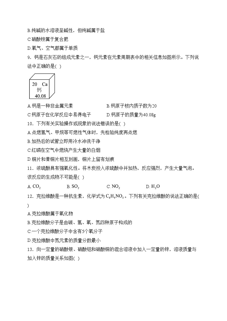 河南省驻马店市西平县2024届下学期中考三模化学试卷(含答案)第2页