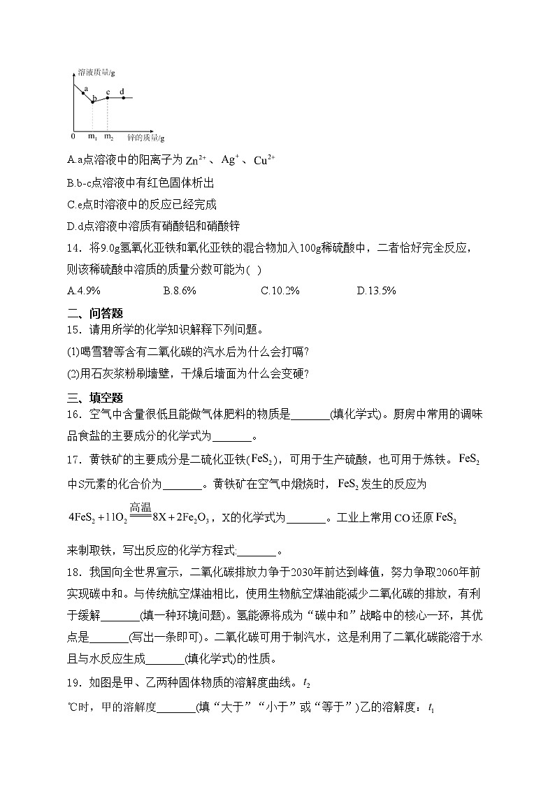 河南省驻马店市西平县2024届下学期中考三模化学试卷(含答案)第3页