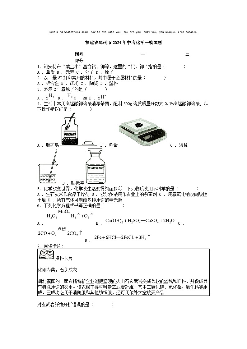 [化学][一模]福建省漳州市2024年中考化学一模试题01