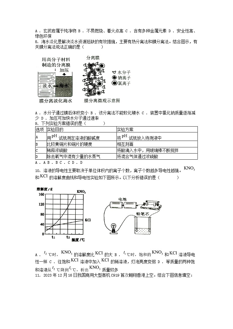 [化学][一模]福建省漳州市2024年中考化学一模试题02