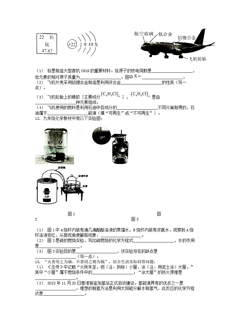 [化学][一模]福建省漳州市2024年中考化学一模试题03
