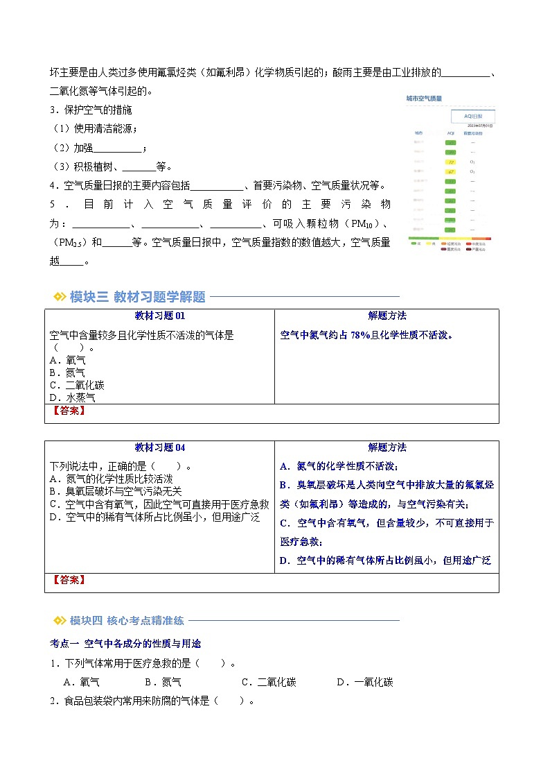 第06讲+空气是一种宝贵的资源（原卷版）第3页
