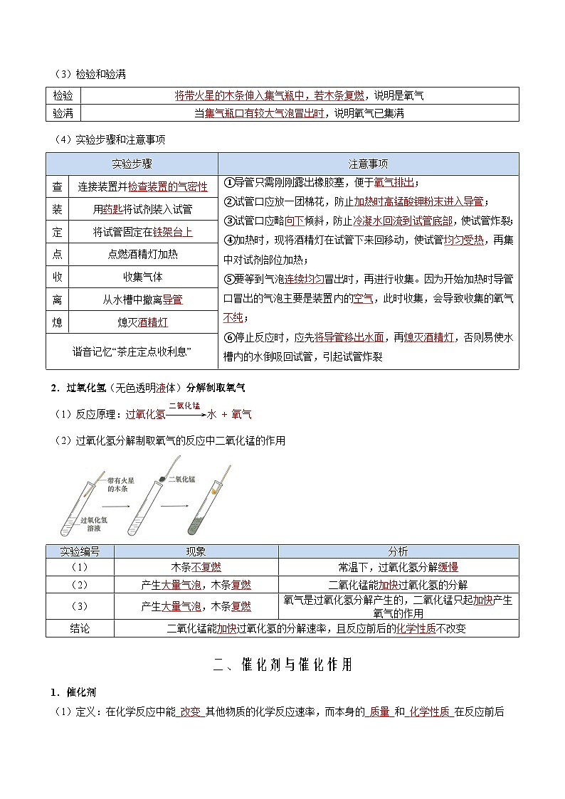 第08讲 制取氧气-九年级上册化学新教材讲义（人教版2024）02