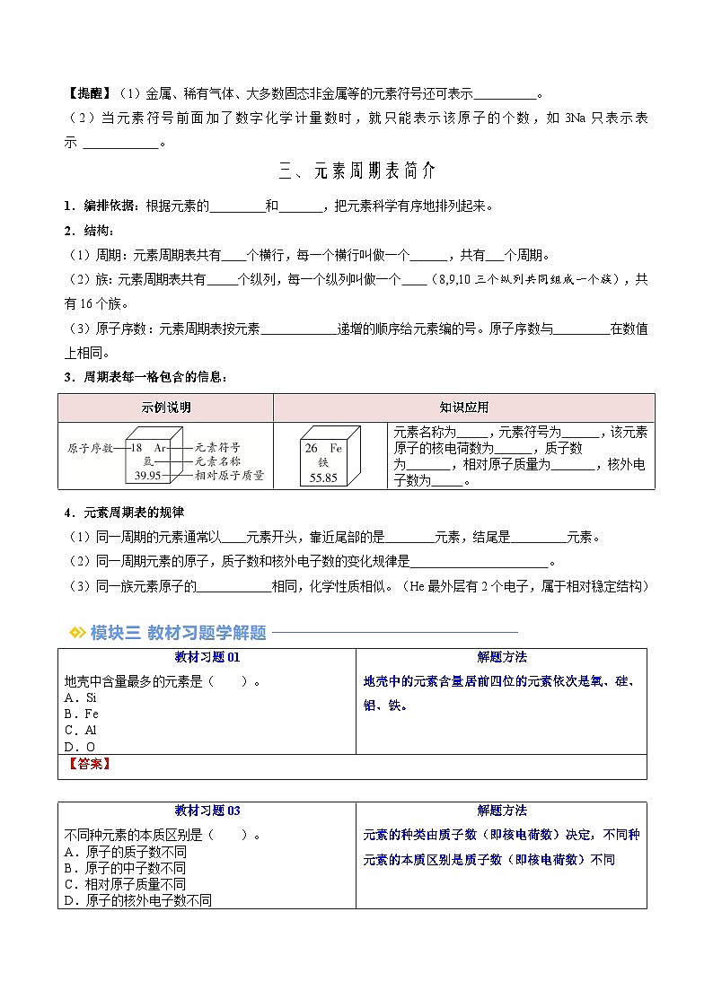 第12讲 元素-九年级上册化学新教材讲义（人教版2024）03