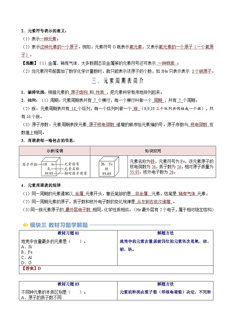 第12讲 元素-九年级上册化学新教材讲义（人教版2024）03