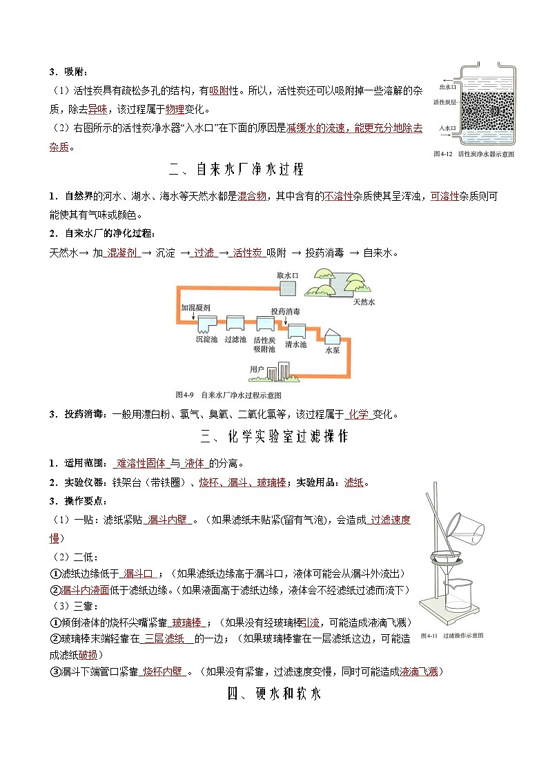 第14讲 水的净化（解析版）第2页