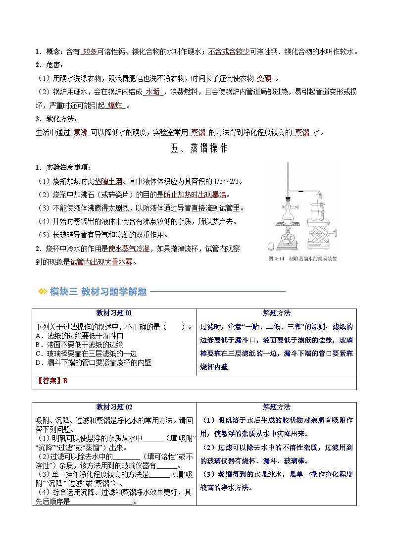 第14讲 水的净化（解析版）第3页
