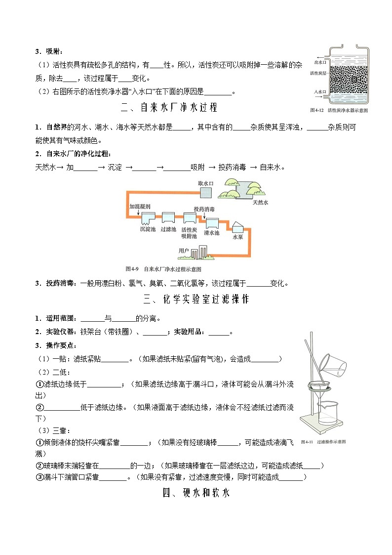 第14讲 水的净化（原卷版）第2页