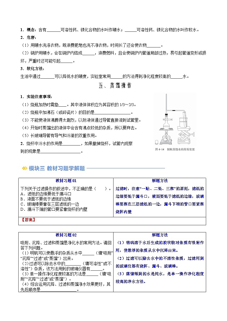 第14讲 水的净化（原卷版）第3页