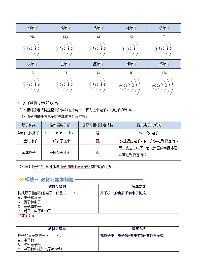 第10讲 原子的构成与原子核外电子排布-九年级上册化学新教材讲义（人教版2024）03