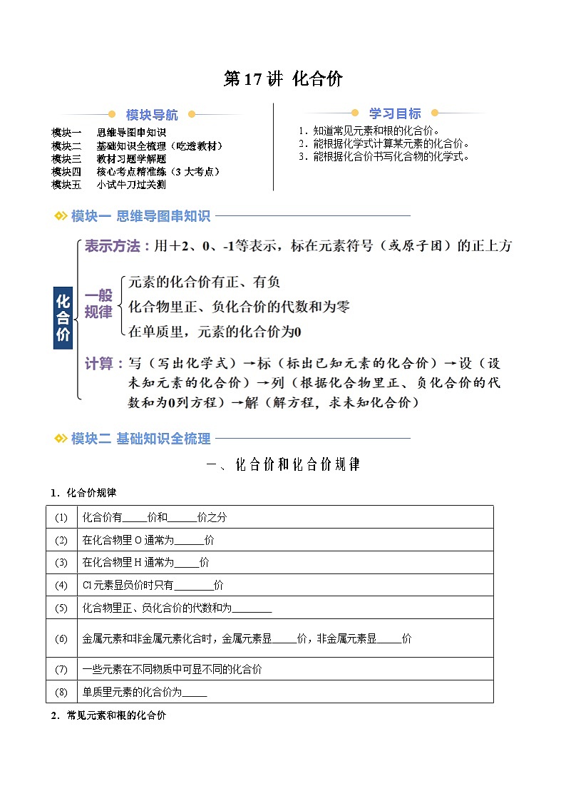 第17讲 化合价-九年级上册化学新教材讲义（人教版2024）01