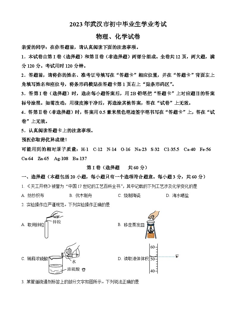 2023年湖北省武汉市中考化学真题试卷（解析版）第1页