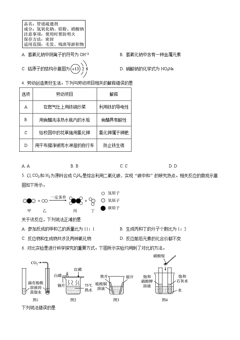 2023年湖北省武汉市中考化学真题试卷（解析版）第2页
