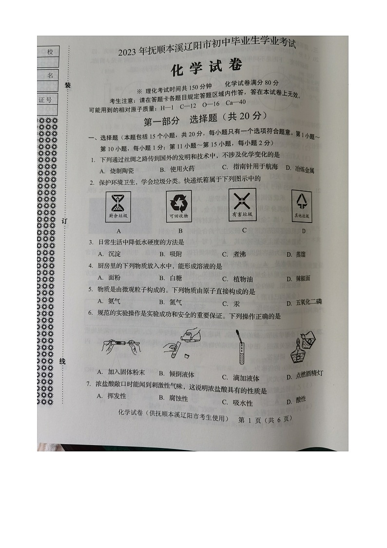 2023年辽宁省抚顺市、本溪市、辽阳市中考化学真题试卷及答案(图片版)01