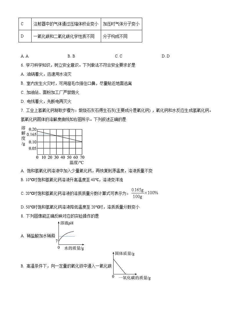 2023年山东省枣庄市中考化学真题试卷（解析版）第2页