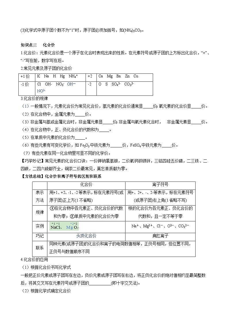 第四单元 自然界的水 第2讲-【大单元复习】2024年中考化学一轮复习必考知识梳理与考法点拨（人教版）（学生版）第2页