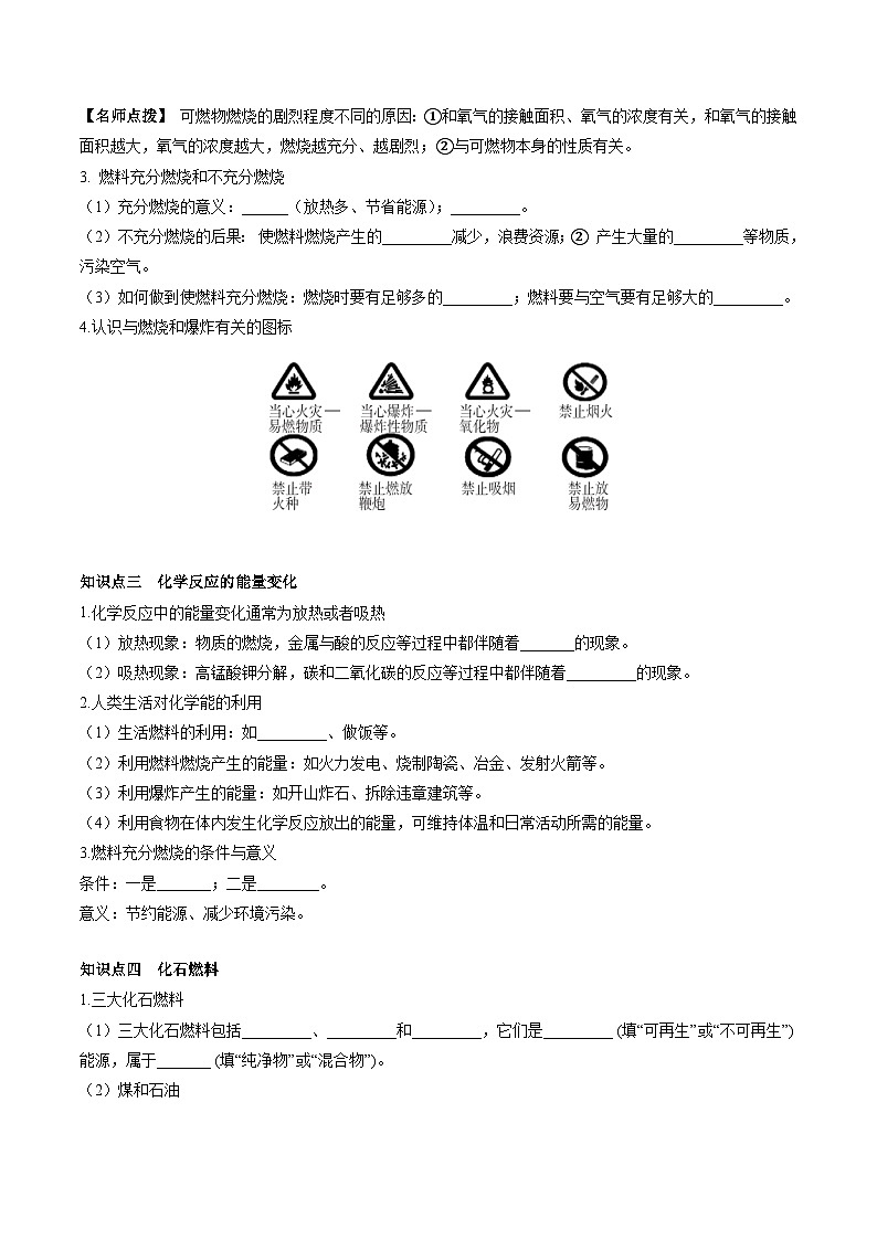 第七单元燃料及其利用-【大单元复习】2024年中考化学一轮复习必考知识梳理与考法点拨（人教版）（学生版）第3页