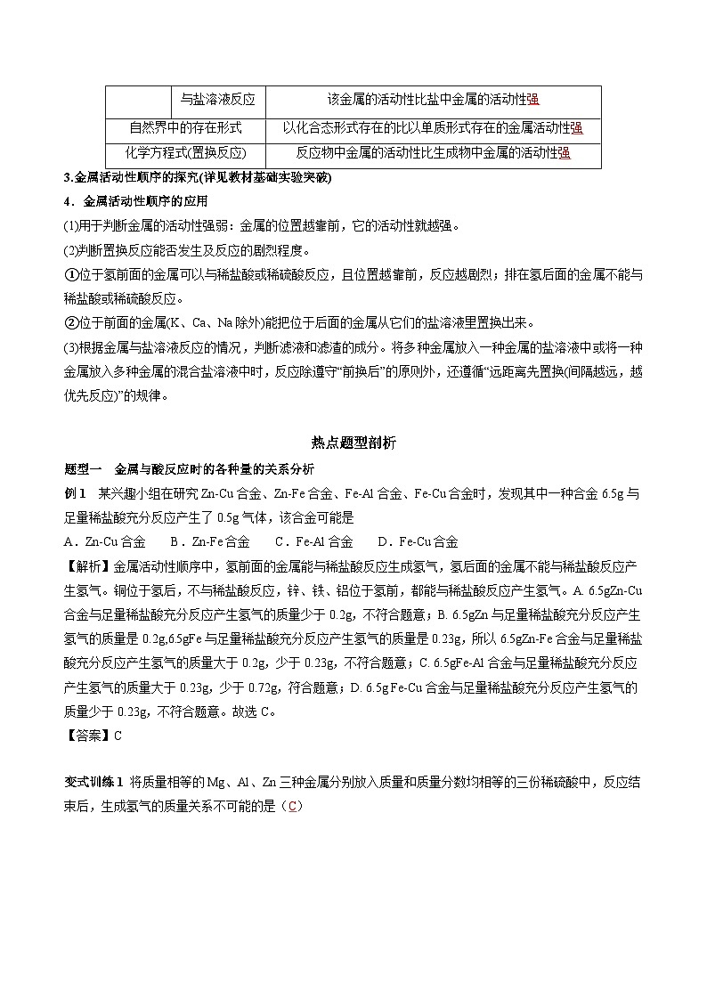 第八单元 金属和金属材料 第2讲-【大单元复习】2024年中考化学一轮复习必考知识梳理与考法点拨（人教版）（教师版）第3页