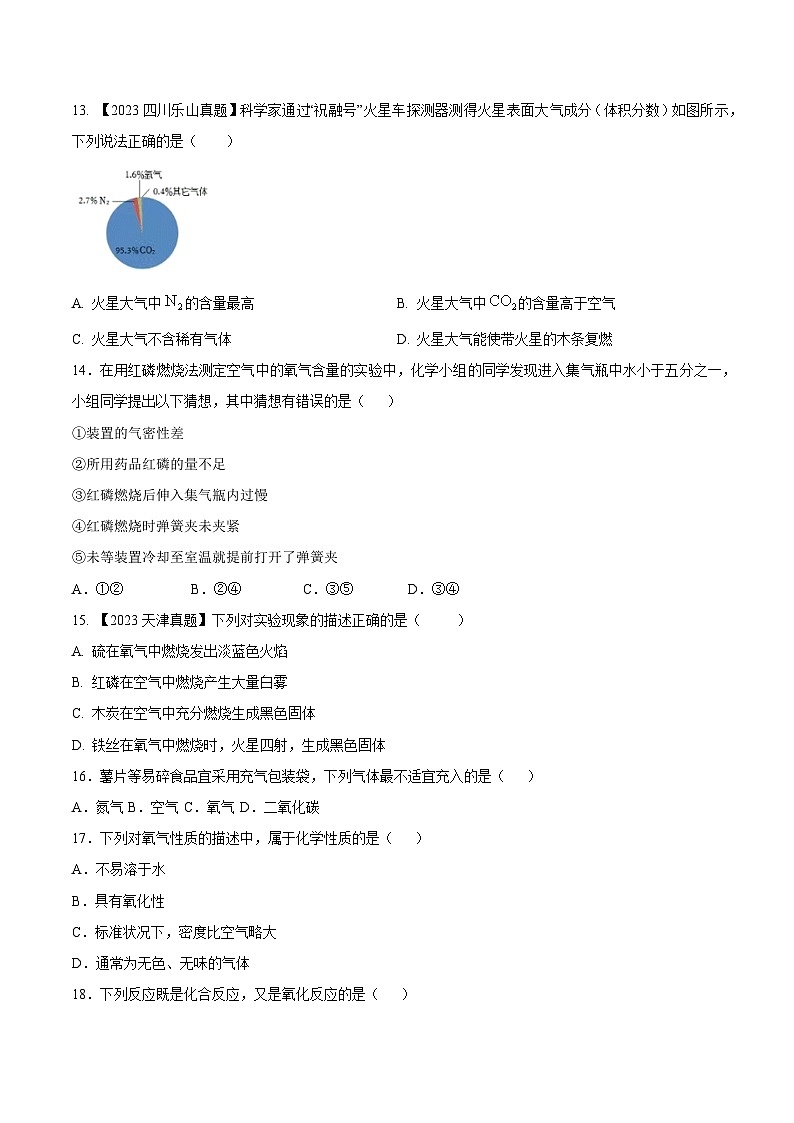 第二单元 我们周围的空气B卷-2023-2024学年九年级化学上册同步测试优选卷（人教版）（学生版）第3页