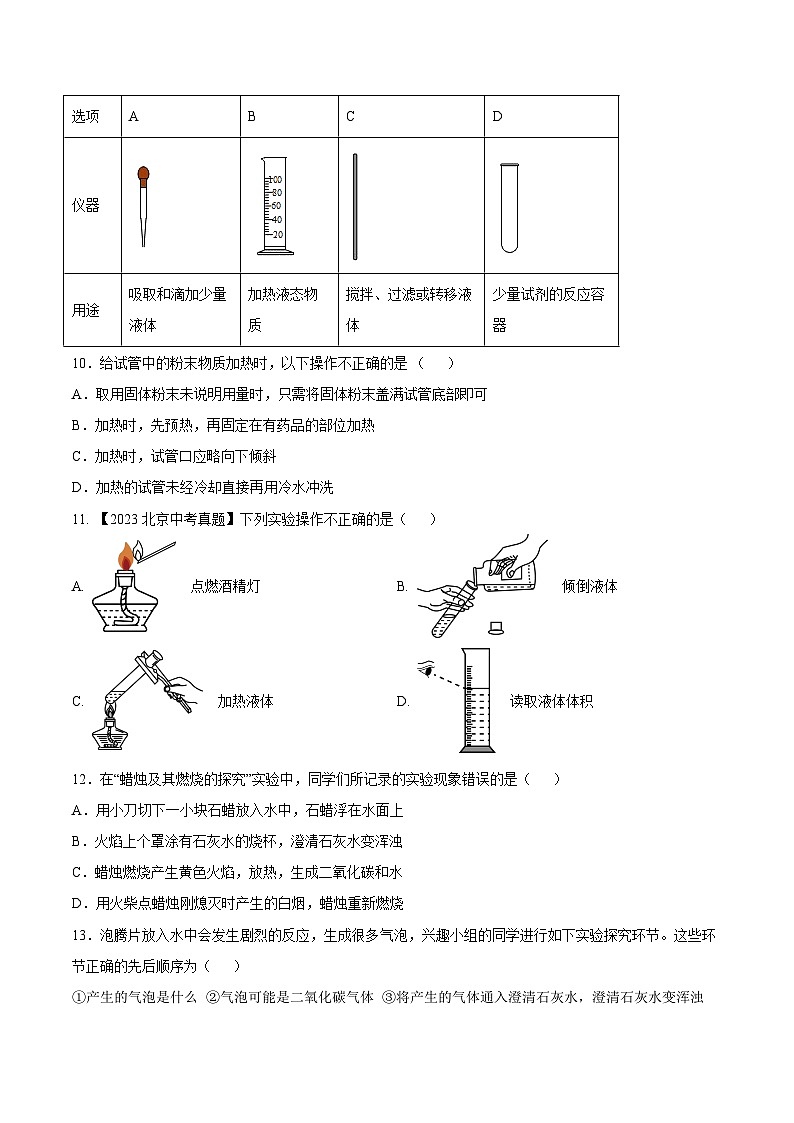 第一次月考测试卷-2023-2024学年九年级化学上册同步测试优选卷（人教版）（含答案）02
