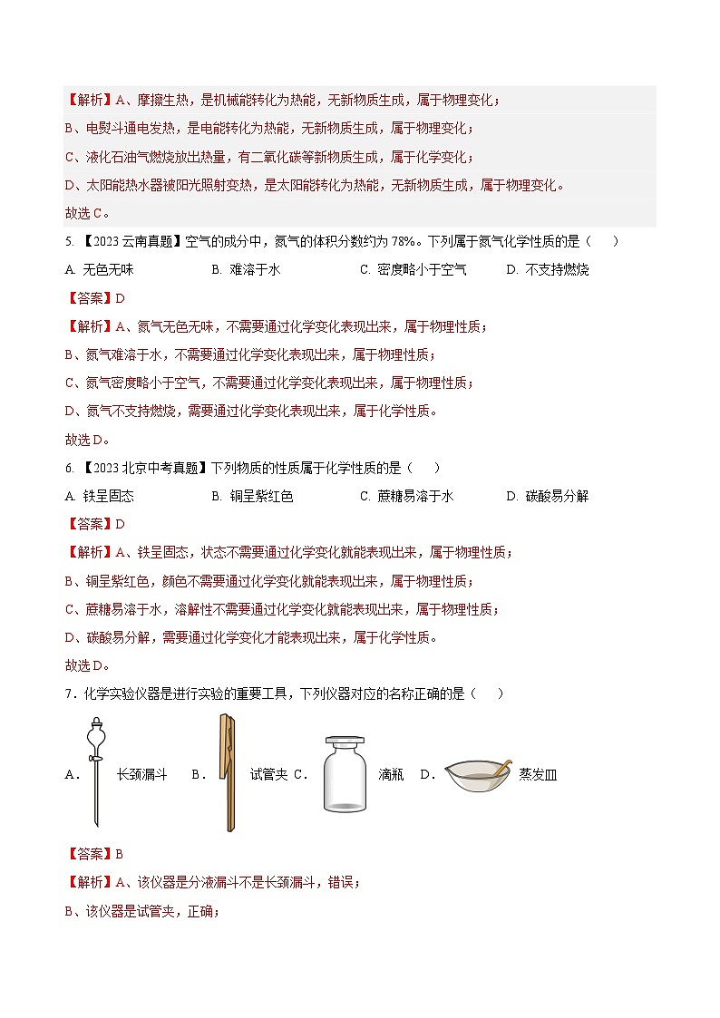 第一次月考测试卷-2023-2024学年九年级化学上册同步测试优选卷（人教版）（含答案）02