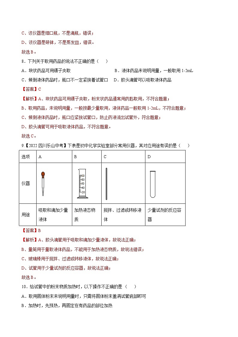 第一次月考测试卷-2023-2024学年九年级化学上册同步测试优选卷（人教版）（含答案）03
