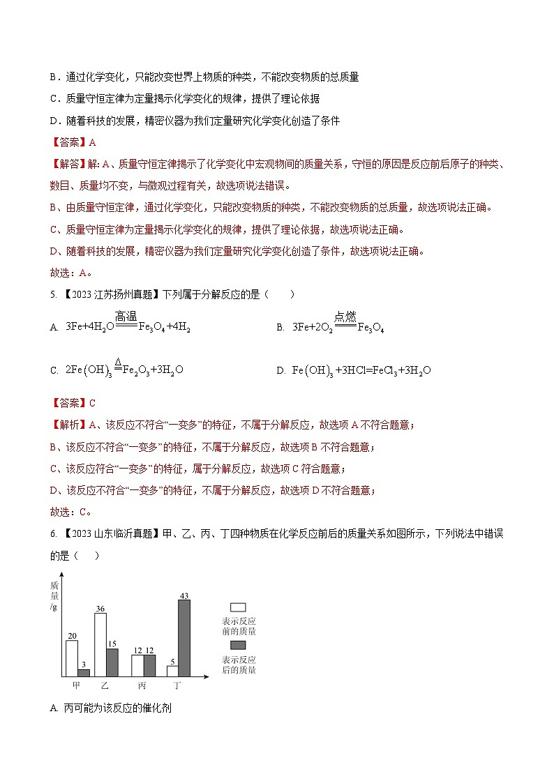 第二次月考测试卷-2023-2024学年九年级化学上册同步测试优选卷（人教版）（教师版）第2页