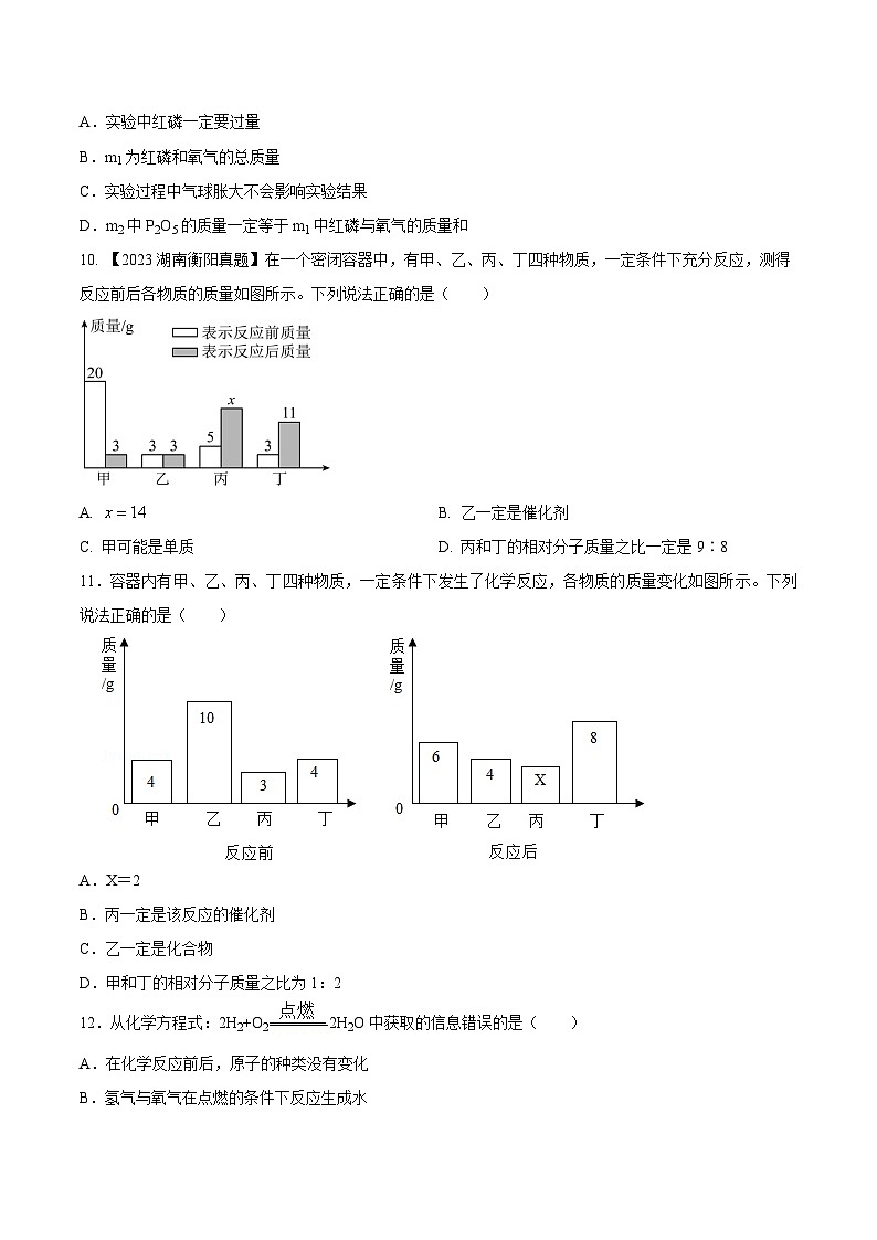 第二次月考测试卷-2023-2024学年九年级化学上册同步测试优选卷（人教版）（学生版）第3页