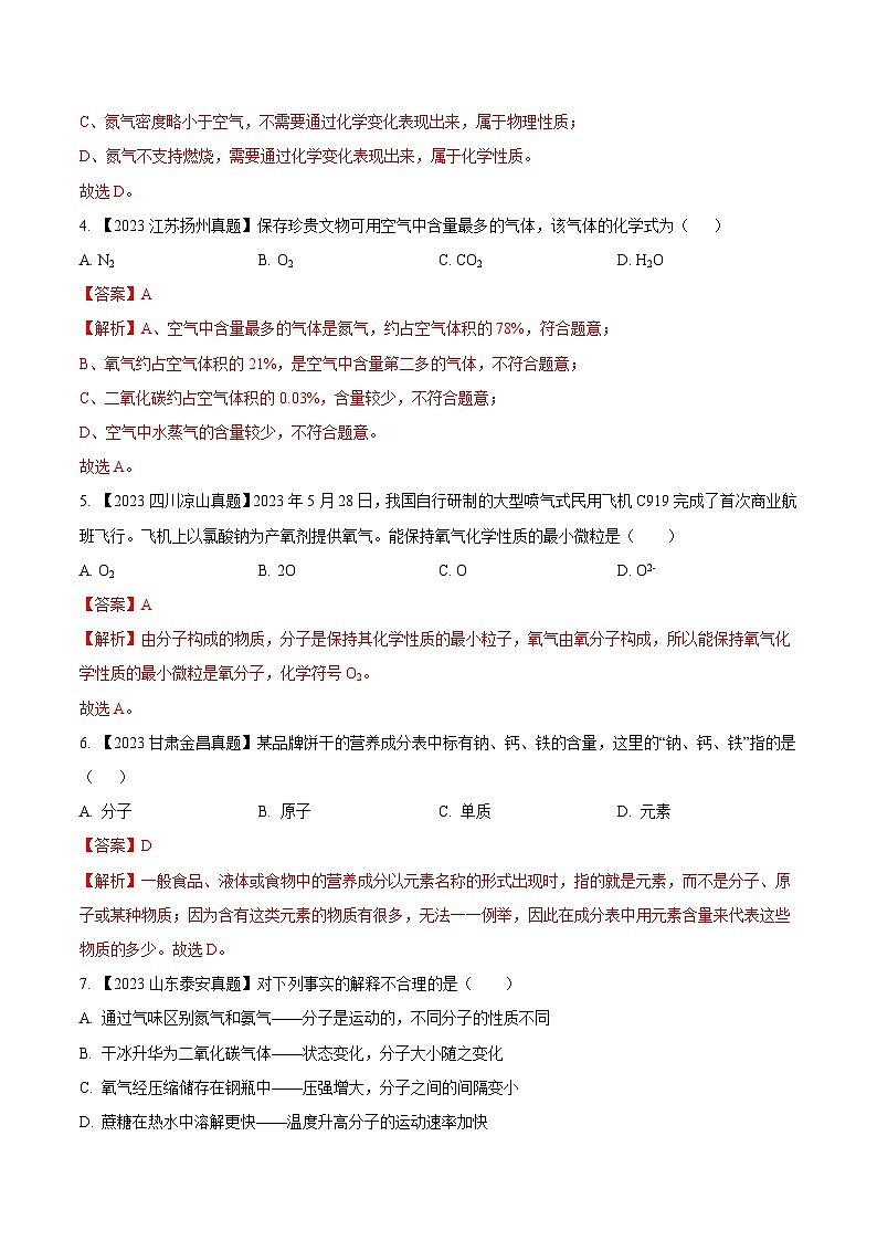 期中测试卷01-2023-2024学年九年级化学上册同步测试优选卷（人教版）（含答案）02