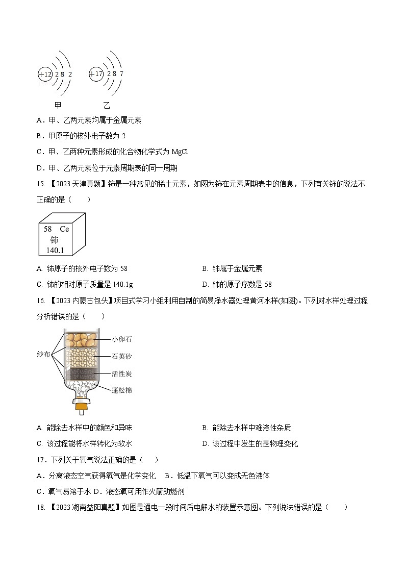 期中测试卷01-2023-2024学年九年级化学上册同步测试优选卷（人教版）（含答案）03