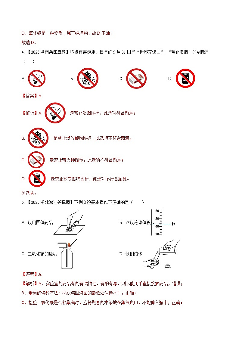期末测试卷01-2023-2024学年九年级化学上学期同步测试优选卷（人教版）（含答案）02