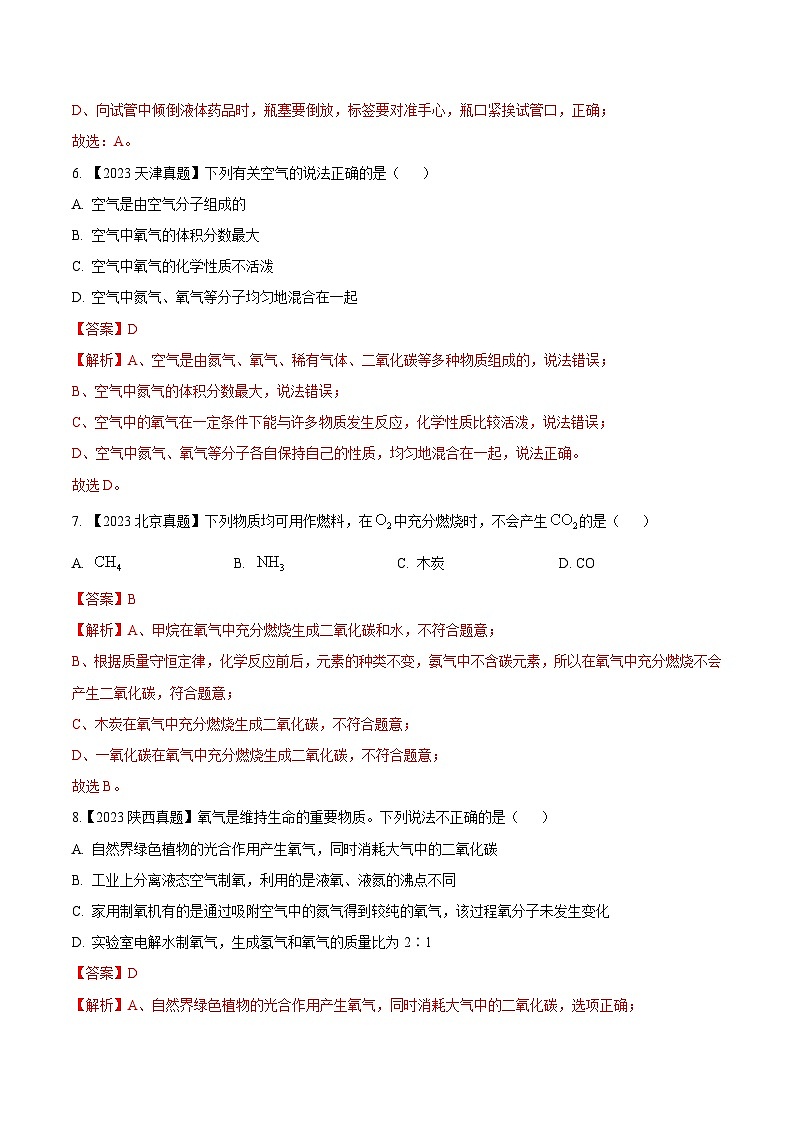 期末测试卷01-2023-2024学年九年级化学上学期同步测试优选卷（人教版）（含答案）03