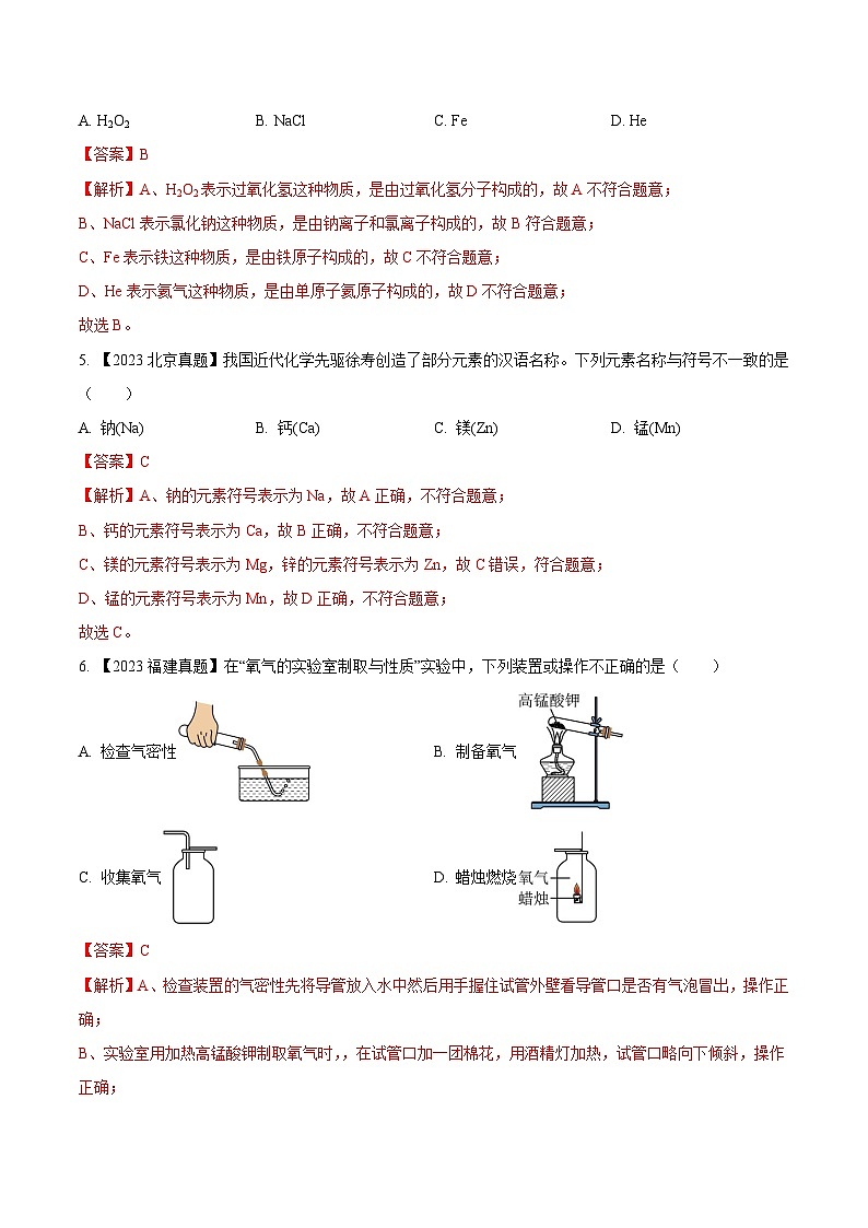 期中测试卷02-2023-2024学年九年级化学上册同步测试优选卷（人教版）（含答案）02