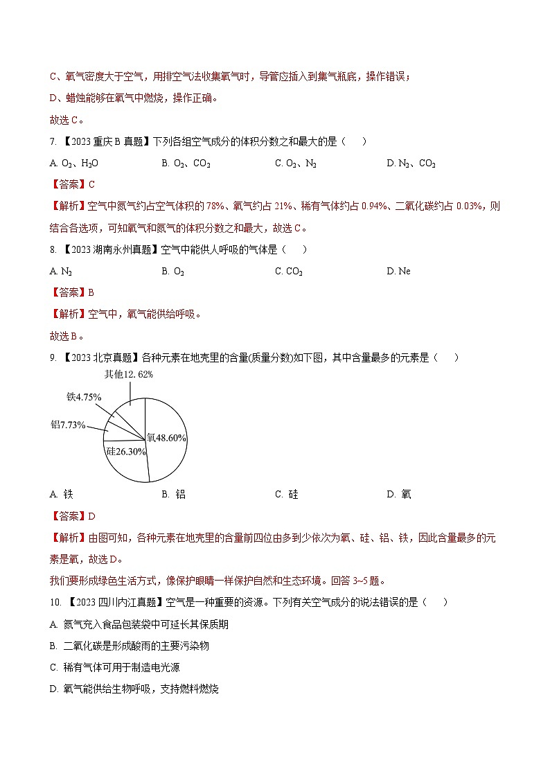 期中测试卷02-2023-2024学年九年级化学上册同步测试优选卷（人教版）（含答案）03