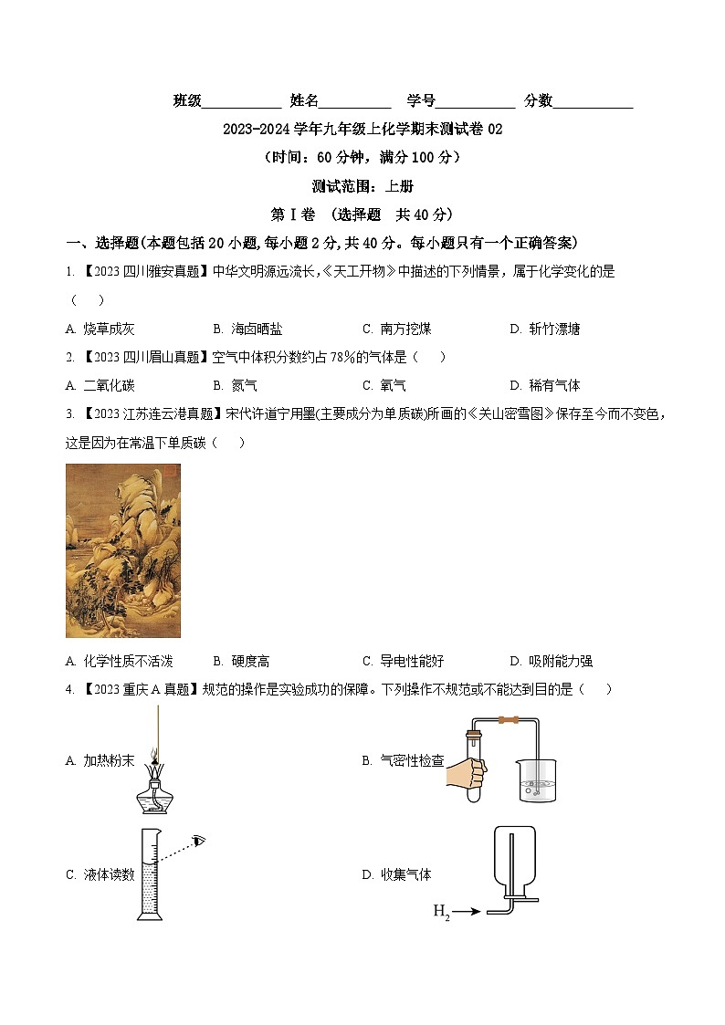 期末测试卷02-2023-2024学年九年级化学上学期同步测试优选卷（人教版）（含答案）01