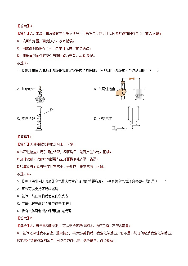 期末测试卷02-2023-2024学年九年级化学上学期同步测试优选卷（人教版）（含答案）02