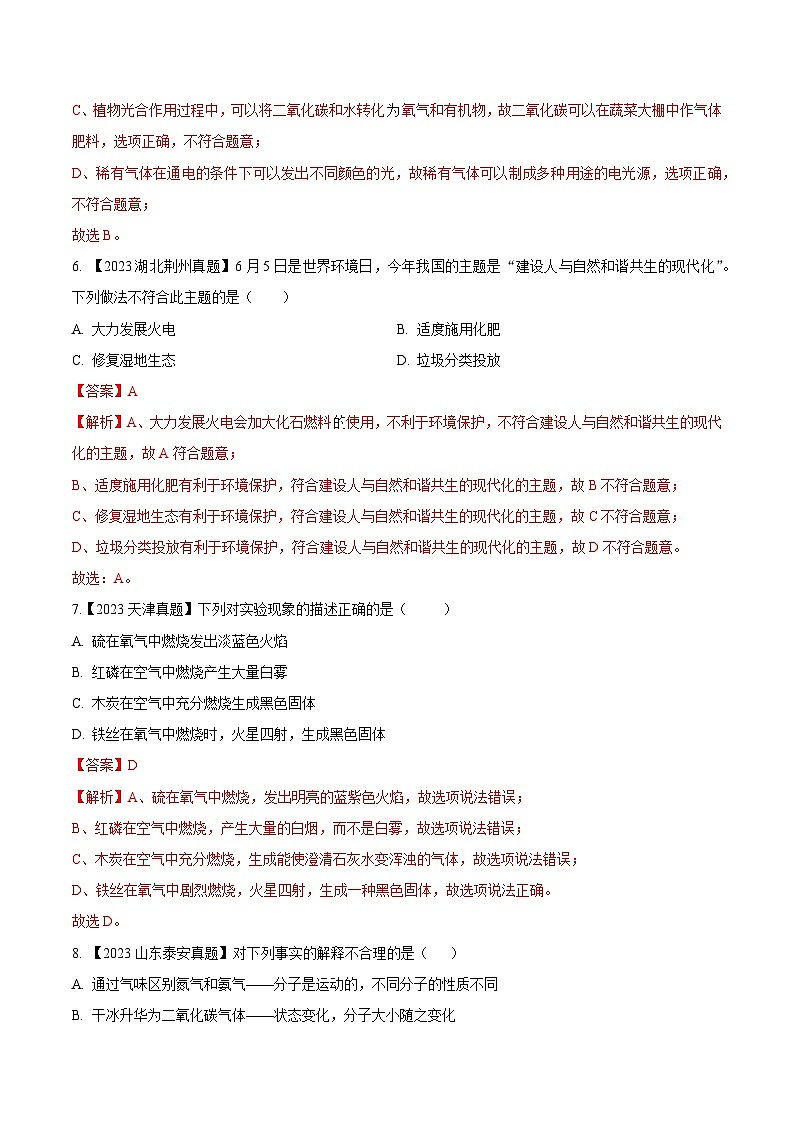 期末测试卷02-2023-2024学年九年级化学上学期同步测试优选卷（人教版）（含答案）03