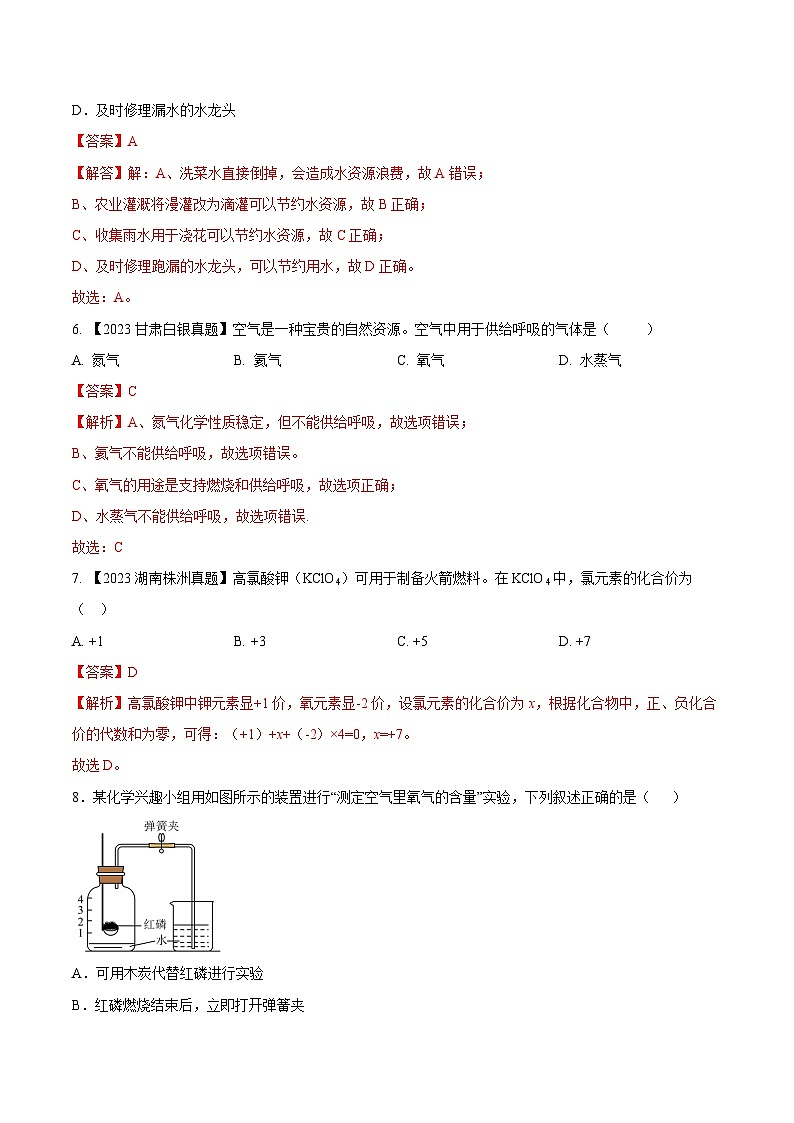 期中测试卷03-2023-2024学年九年级化学上册同步测试优选卷（人教版）（含答案）03
