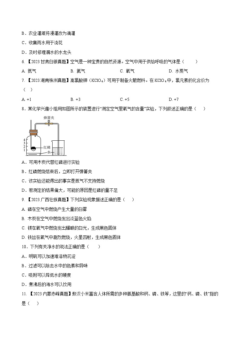 期中测试卷03-2023-2024学年九年级化学上册同步测试优选卷（人教版）（含答案）02