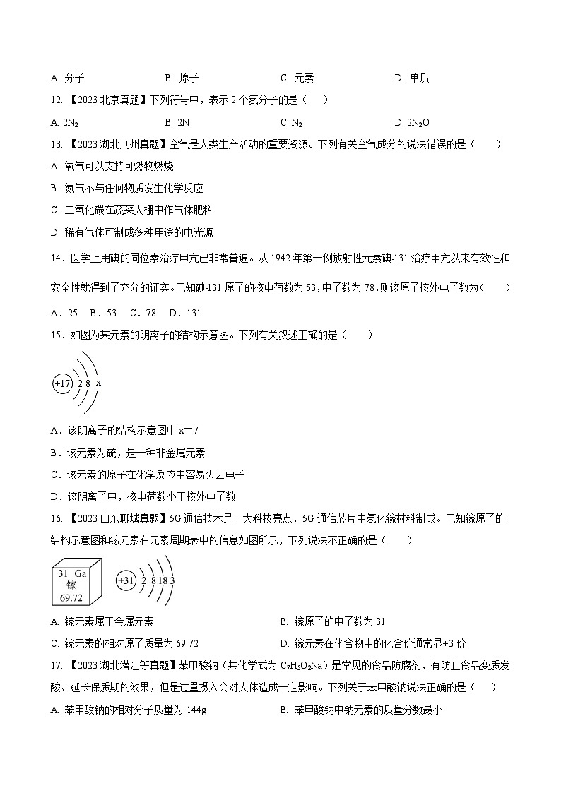 期中测试卷03-2023-2024学年九年级化学上册同步测试优选卷（人教版）（含答案）03