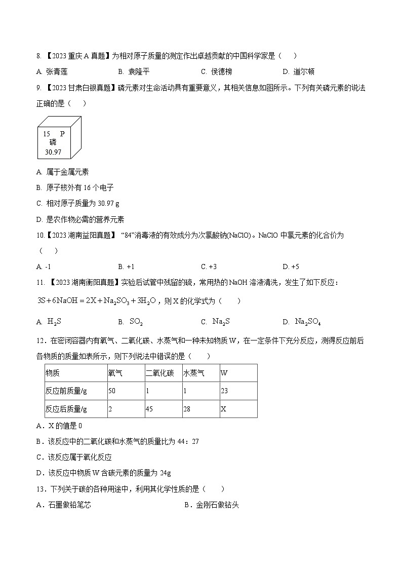 期末测试卷03-2023-2024学年九年级化学上学期同步测试优选卷（人教版）（含答案）02