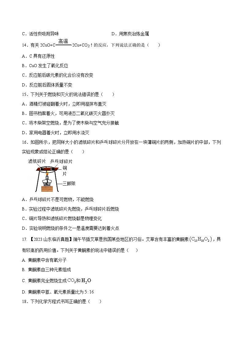 期末测试卷03-2023-2024学年九年级化学上学期同步测试优选卷（人教版）（含答案）03