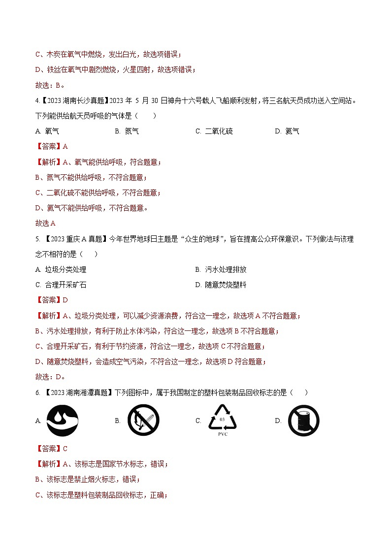 期末测试卷03-2023-2024学年九年级化学上学期同步测试优选卷（人教版）（含答案）02