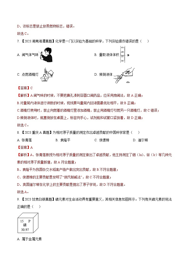 期末测试卷03-2023-2024学年九年级化学上学期同步测试优选卷（人教版）（含答案）03