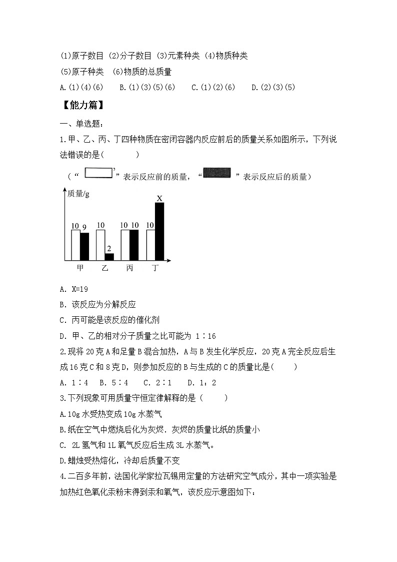 【核心素养】课题1《质量守恒定律》课件PPT+教学设计+同步练习（含答案和教学反思）02